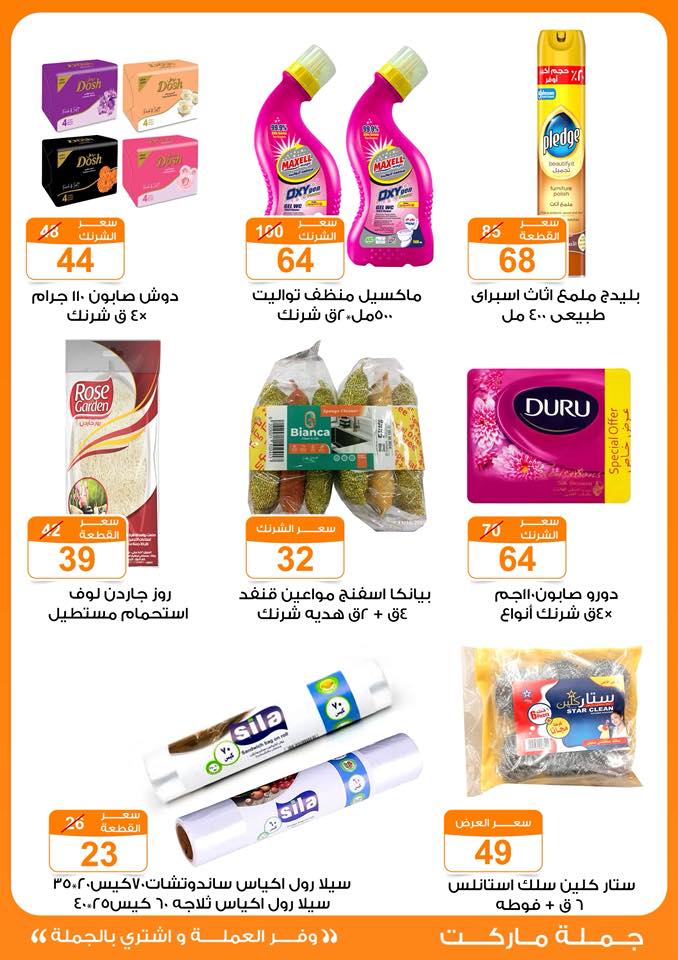 Gomla-market offers from 11oct to 2oct 2025 عروض جملة ماركت من 11 أكتوبر حتى 2 أكتوبر 2025 صفحة رقم 40